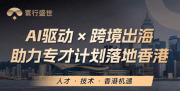 寰行盛世与领军企业同频，受邀参与腾讯闭门会议，共探AI+电商新契机